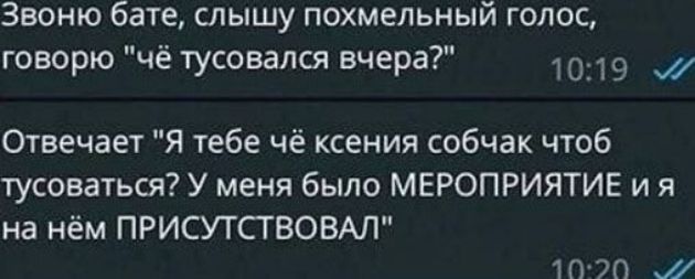 Звонил бате, слышу похмельный голос, говорю 