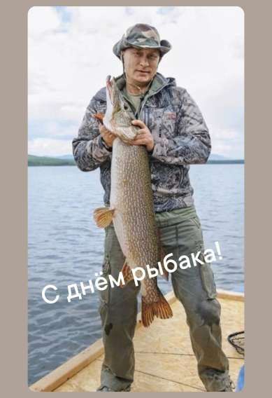 С днём рыбака!