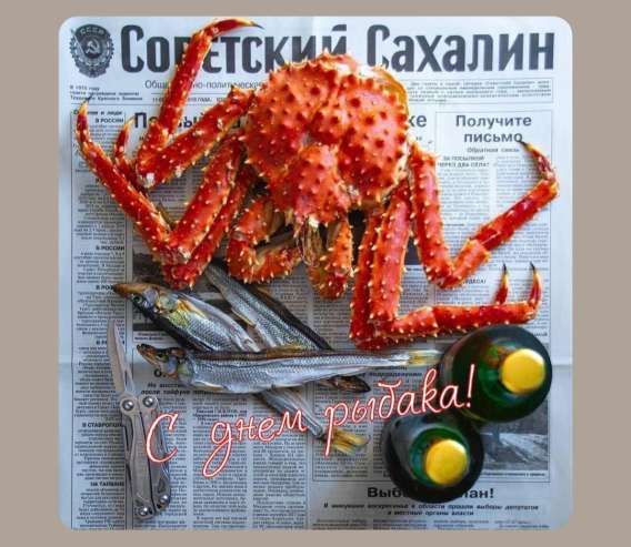 С днем рыбака!