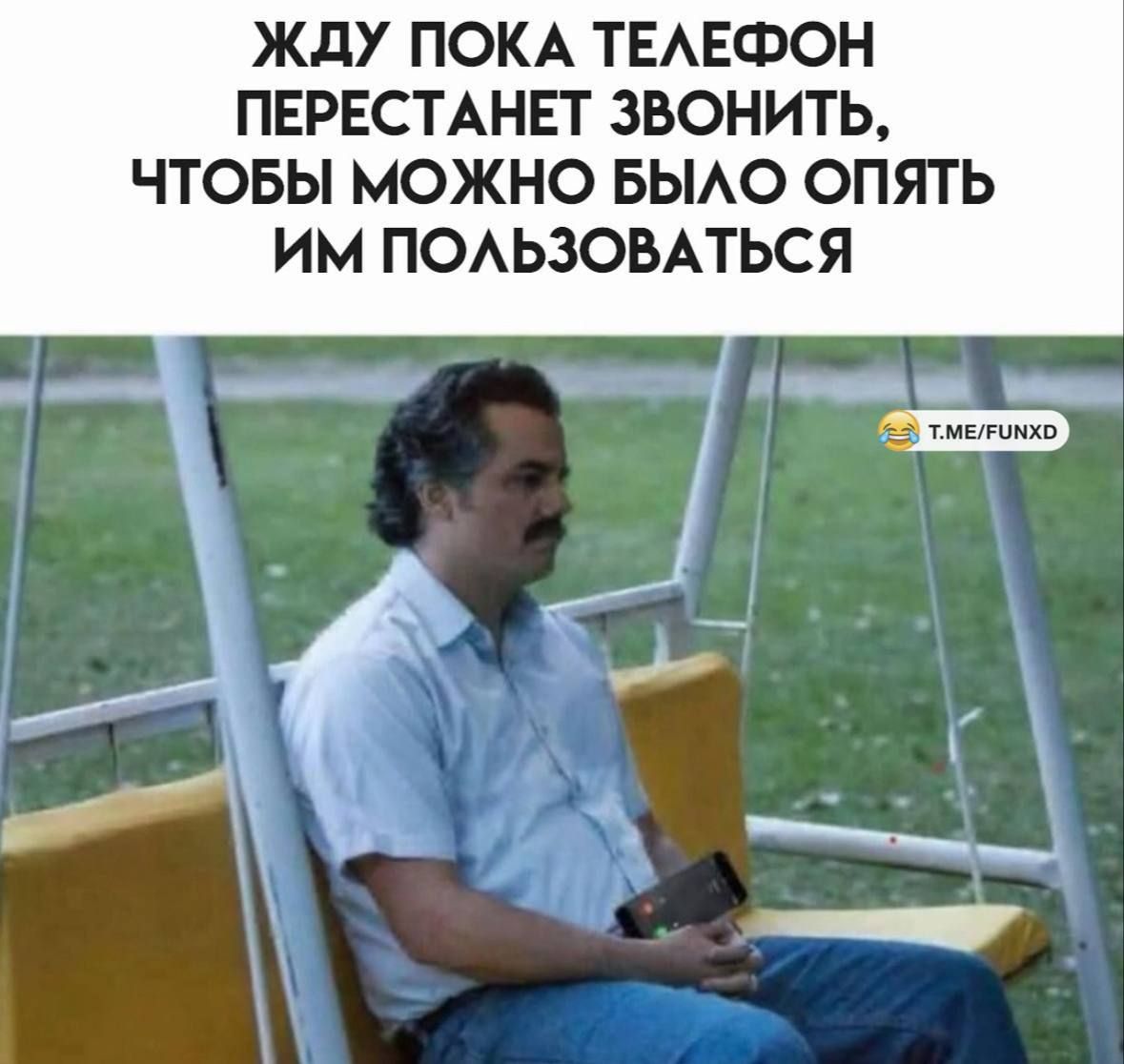 ЖДУ ПОКА ТЕЛЕФОН ПЕРЕСТАНЕТ ЗВОНИТЬ, ЧТОБЫ МОЖНО БЫЛО ОПЯТЬ ИМ ПОЛЬЗОВАТЬСЯ