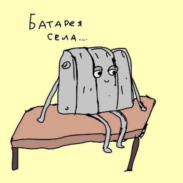 Батарея села...