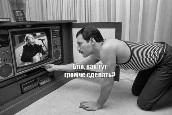 Бля, как тут громче сделать?
