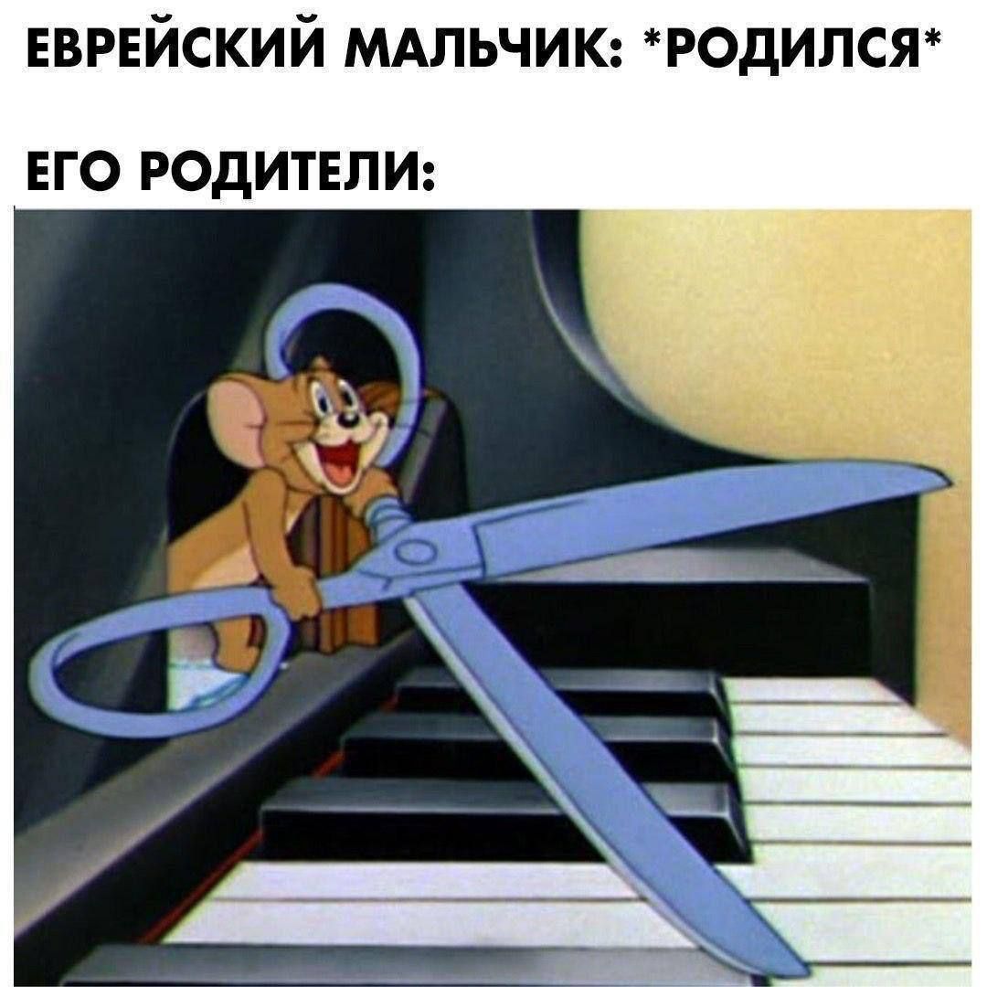 ЕВРЕЙСКИЙ МАЛЬЧИК: *РОДИЛСЯ*
ЕГО РОДИТЕЛИ: