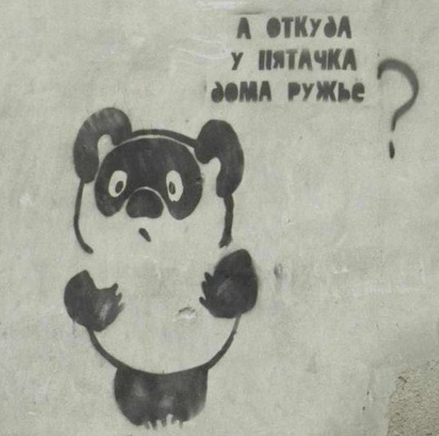 А откуда у пятачка дома рожь?