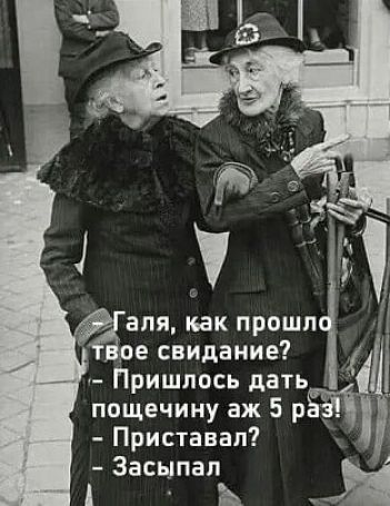 Галя, как прошло твое свидание?  - Пришлось дать пощечину аж 5 раз!  - Приставал?  - Засыпал?