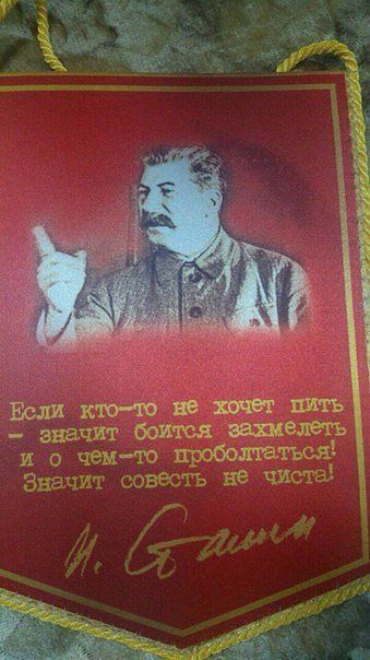 Если кто-то не хочет пить - значит боится захмелеть и о чем-то проболтаться! Значит совесть не чиста!