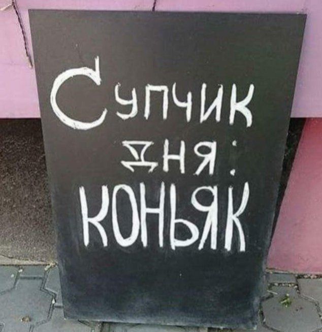 Супчик дня: Коньяк