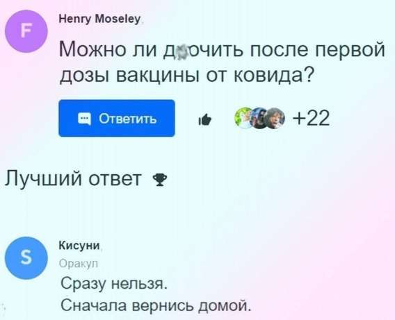 Можно ли дойти после первой дозы вакцины от ковида?
Сразу нельзя. Сначала вернись домой.