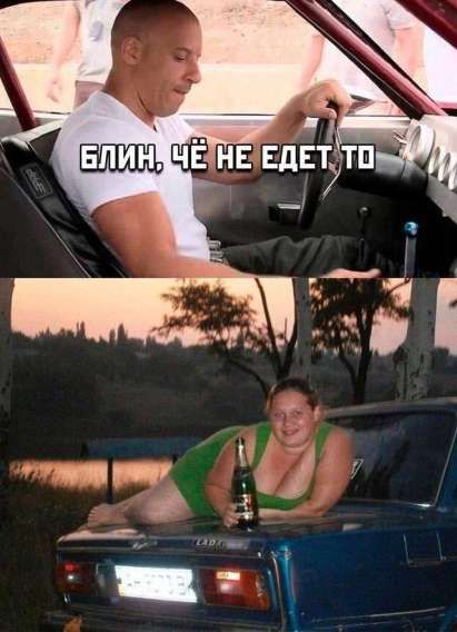 БЛИН, ЧЁ НЕ ЕДЕТ ТО