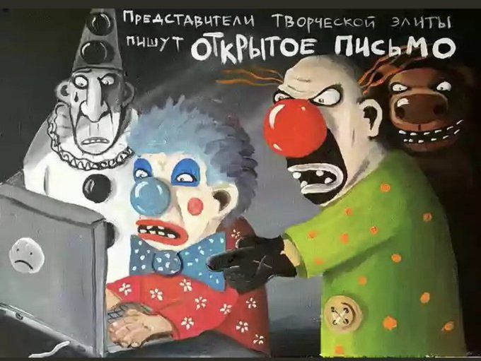 Представители Творческой элиты пишут ОТКРЫТОЕ ПИСЬМО