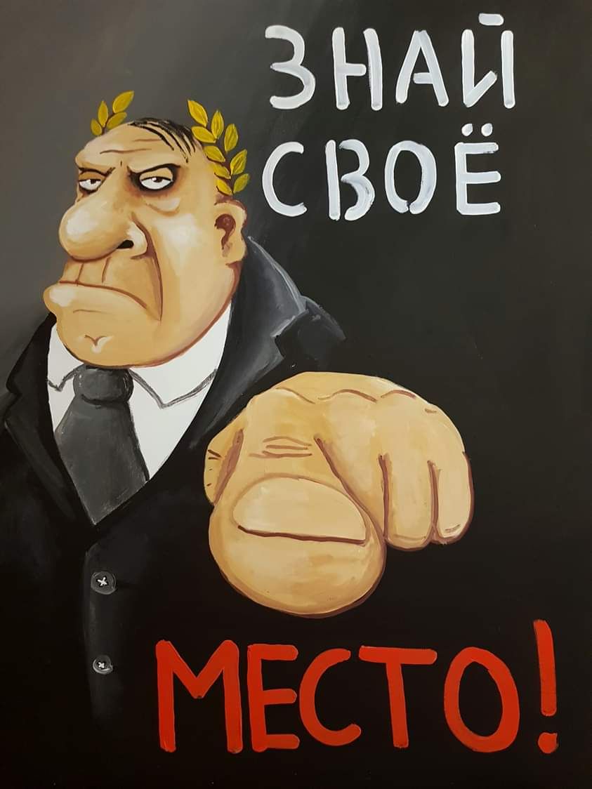 ЗНАЙ СВОЁ МЕСТО!