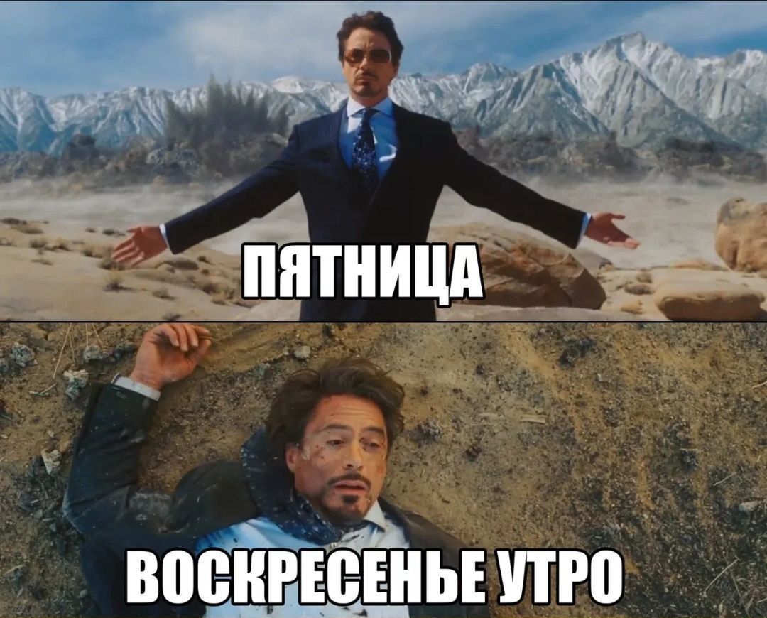 ПЯТНИЦА ВОСКРЕСЬЕ УТРО