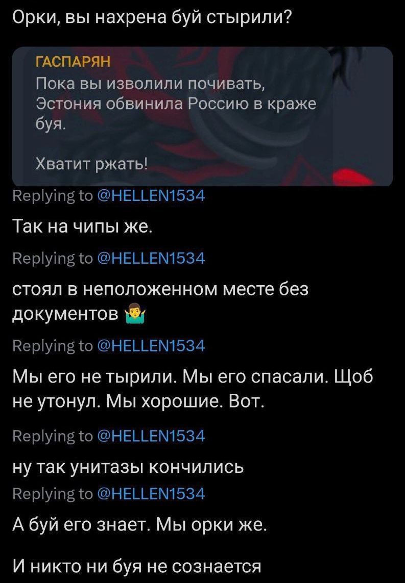 Орки, вы нахрена буй стырили?
ГАСПАРЯН: Пока вы извольте почивать, Эстония обвинила Россию в краже буя.
Хватит ржать!
Так на чипы же.
стоял в неположенном месте без документов 🤦
Мы его не тыряли. Мы его спасали. Щоб не утонул. Мы хорошие. Вот.
ну так юнитазы кончились
А буй его знает. Мы орки же.
И никто ни буя не сознается.