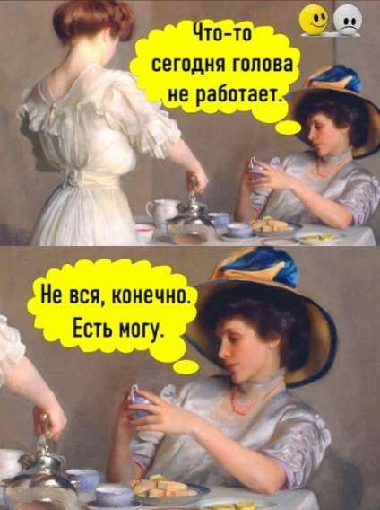 Что-то сегодня голова не работает.
Не вся, конечно. Есть могу.