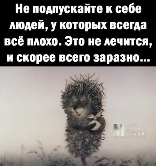Не подпускайте к себе людей, у которых всегда всё плохо. Это не лечится, и скорее всего заразно...