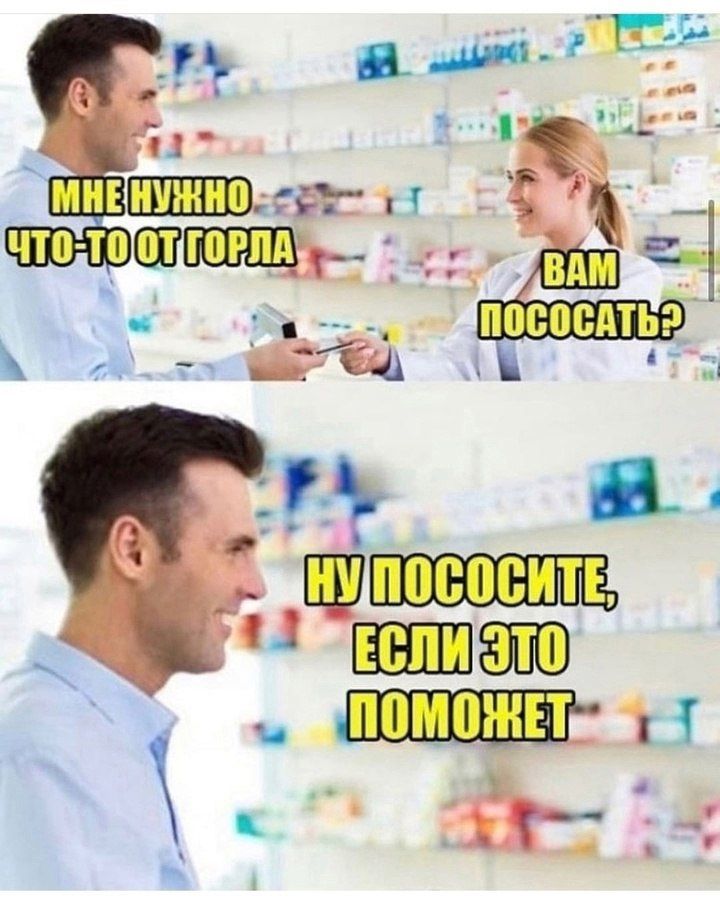 МНЕ НУЖНО ЧТО-ТО ОТ ГОРЛА  ВАМ ПОСОСАТЬ?  НУ ПОСОСИТЕ, ЕСЛИ ЭТО ПОМОЖЕТ