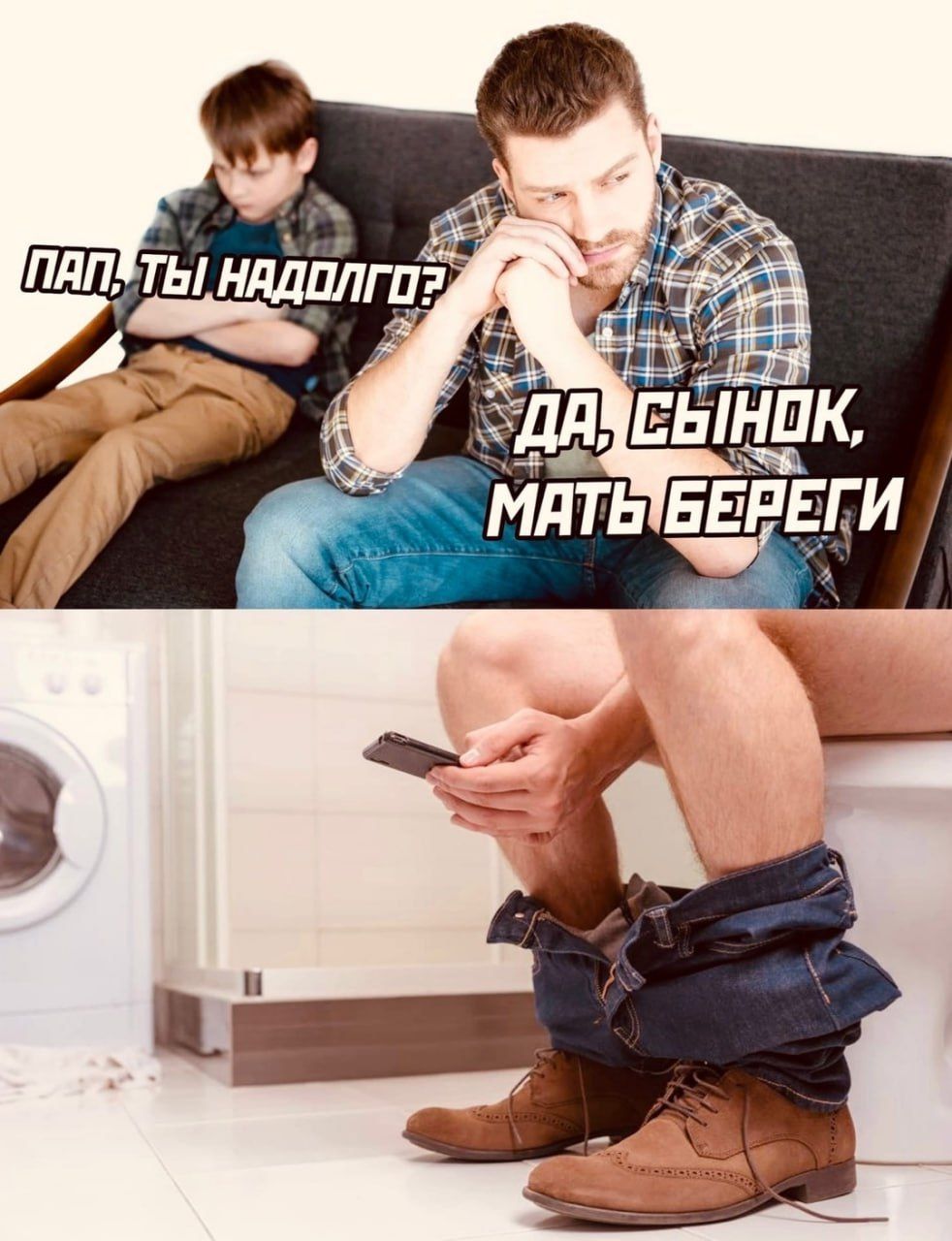 Пап, ты надолго? Да, сынок, мать береги.