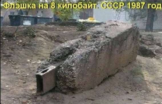 Флэшка на 8 килобайт. СССР 1987 год
