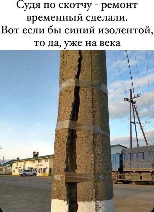 Судя по скотчу - ремонт временный сделали. Вот если бы синий изолентой, то да, уже на века