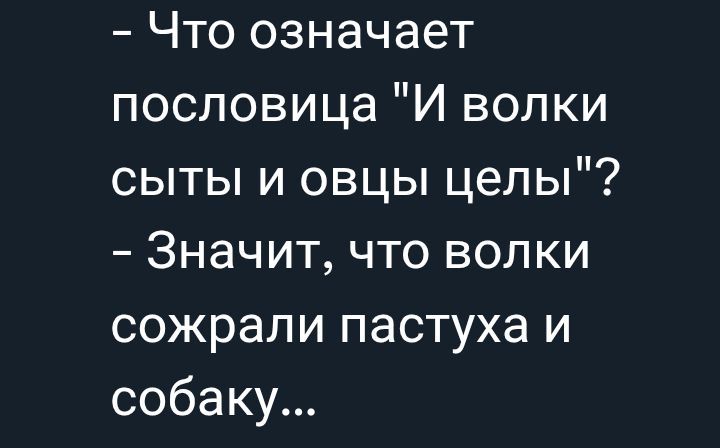 – Что означает пословица 