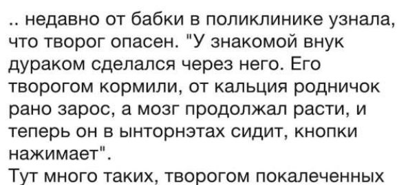.. недавно от бабки в поликлинике узнала, что тварог опасен. 