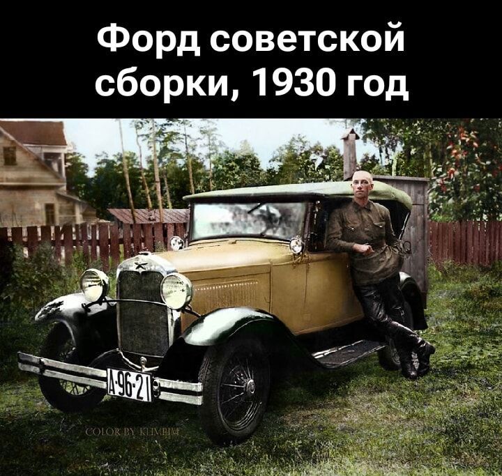 Форд советской сборки, 1930 год