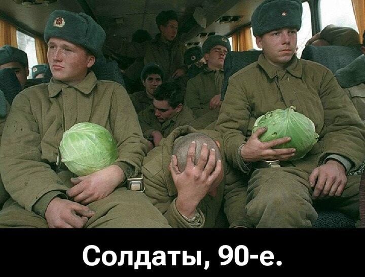 Солдаты, 90-е.