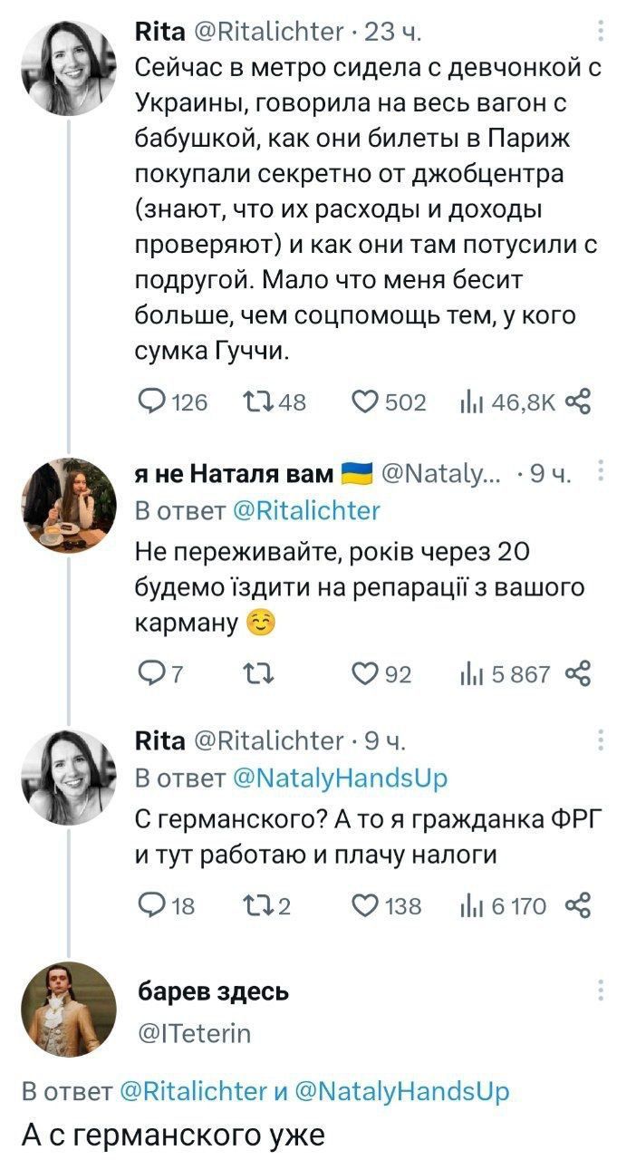 Сейчас в метро сидела с девочкой с Украины, говорила на весь вагон с бабушкой, как они билеты в Париж покупали секретно от дьевчонок (знают, что их расходы и доходы проверяют) и как они там потусили с подругой. Мало что меня бесит больше, чем социальная помощь тем, у кого сумка Гуччи.

Не переживайте, роки через 20 будем їздити на ремонті з вашого карману 😉

С германского? А то я гражданка ФРГ и тут работаю и плачу налоги.

А с германского уже.