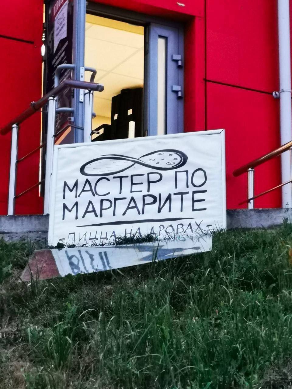 МАСТЕР ПО МАРГАРИТЕ
ПИЦЦА НА РУКАХ