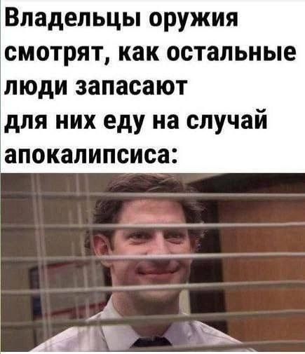Владельцы оружия смотрят, как остальные люди запасают для них еду на случай апокалипсиса: