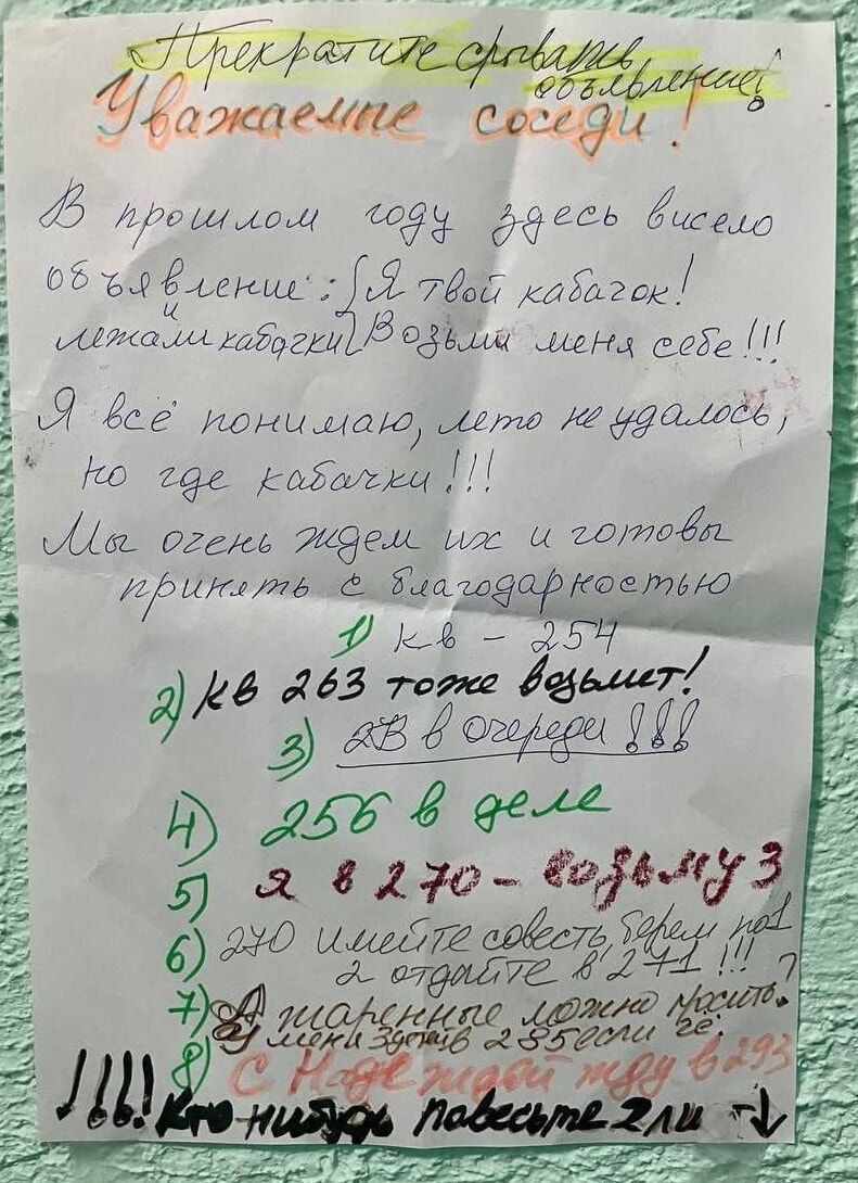 Уважаемые соседи!

В прошлом году здесь висело объявление: 