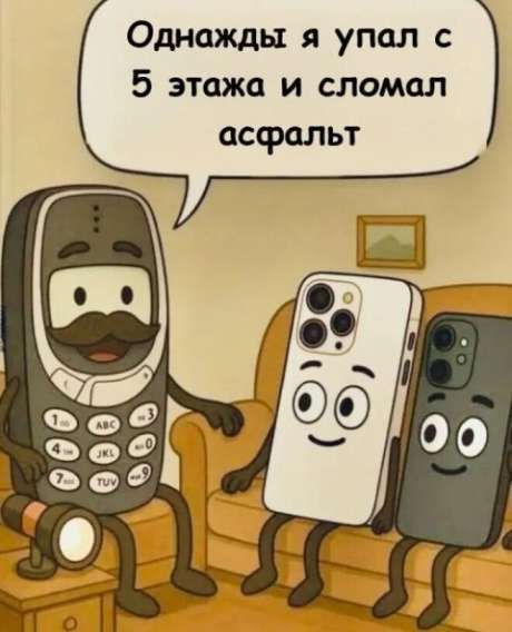 Однажды я упал с 5 этажа и сломал асфальт.