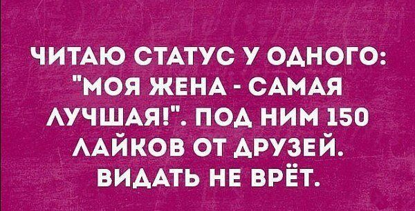 Читаю статус у одного: 