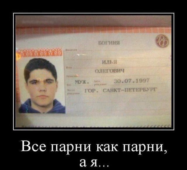 Все парни как парни, а я...