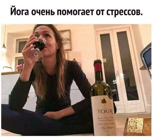 Йога очень помогает от стрессов.