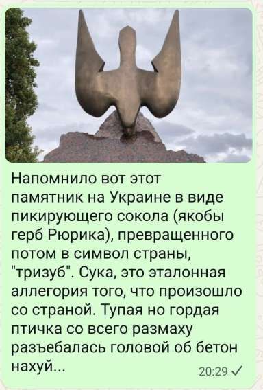 Напомнило вот этот памятник на Украине в виде пикирующего сокола (якобы герб Юрика), превращенного потом в символ страны, 