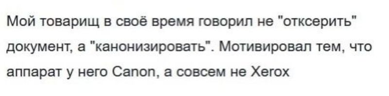 Мой товарищ в своё время говорил не 