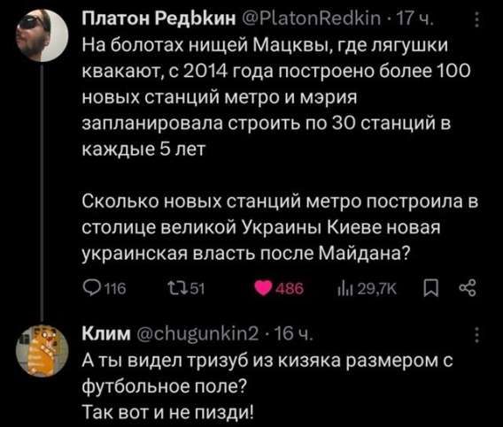 На болотах нищей Мацьквы, где лягушки квакают, с 2014 года построено более 100 новых станций метро и мэрия запланировала строить по 30 станций в каждые 5 лет.
Сколько новых станций метро построила в столице великой Украины Киеве новая украинская власть после Майдана?
А ты видел тризуб из кизяка размером с футбольное поле?
Так вот и не пизди!