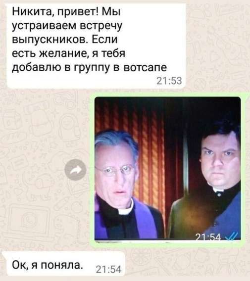 Никита, привет! Мы устраиваем встречу выпускников. Если есть желание, я тебя добавлю в группу в ватсапе
Ок, я поняла.
