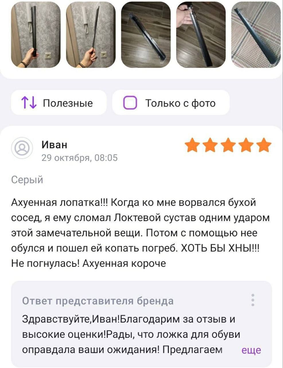 Ахрененная лопатка!!! Когда ко мне ворвался бухой сосед, я ему сломал локтевой сустав одним ударом этой замечательной вещи. Потом с помощью нее обулся и пошел ей копать погреб. ХОТЬ БЫ ЖЫНЫ!!! Не погнулась! Ахрененная короче