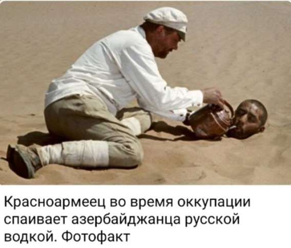 Красноармеец во время оккупации спивает азербайджанца русской водкой. Фотофакт.