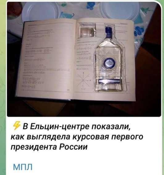 В Ельцин-центре показали, как выглядела курсовая первого президента России