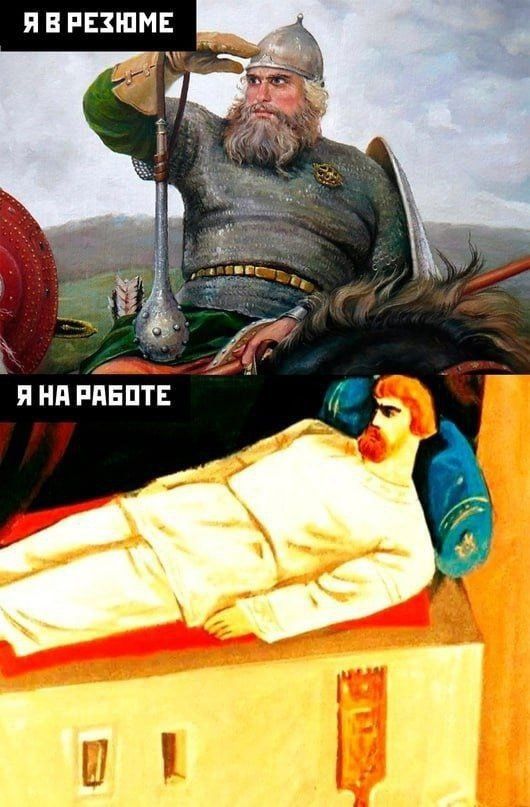 Я в резюме
Я на работе