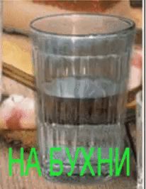 НА БУХНИ