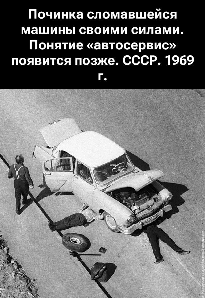 Починка сломавшейся машины своими силами. Понятие «автосервис» появится позже. СССР. 1969 г.