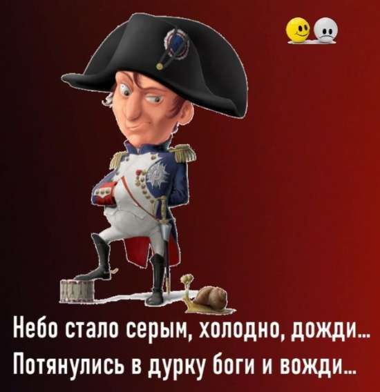 Небо стало серым, холодно, дожди... Потянулись в дурку боги и вожди...