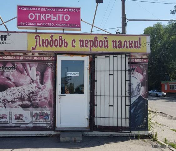ОТКРЫТО
Любовь с первой палки!
колбасы и деликатесы из мяса
высокое качество, низкие цены