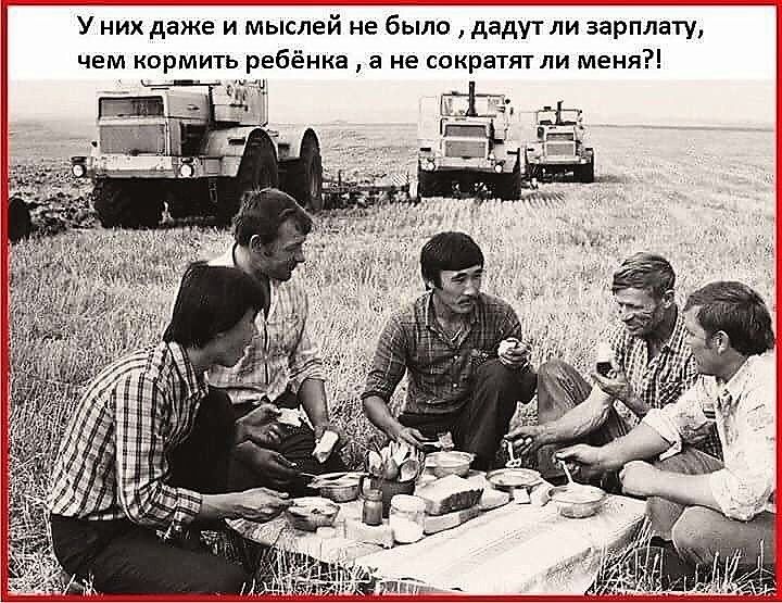 У них даже и мыслей не было, дадут ли зарплату, чем кормить ребёнка, а не сократят ли меня?!