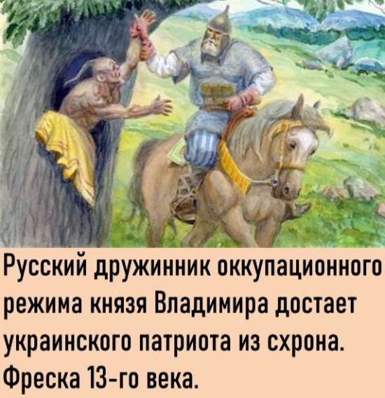 Русский дружинник оккупационного режима князя Владимира достает украинского патриота из схрона. Фреска 13-го века.