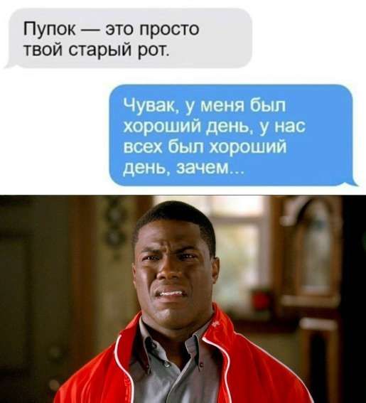 Пупок — это просто твой старый рот.
Чувак, у меня был хороший день, у нас всех был хороший день, зачем...